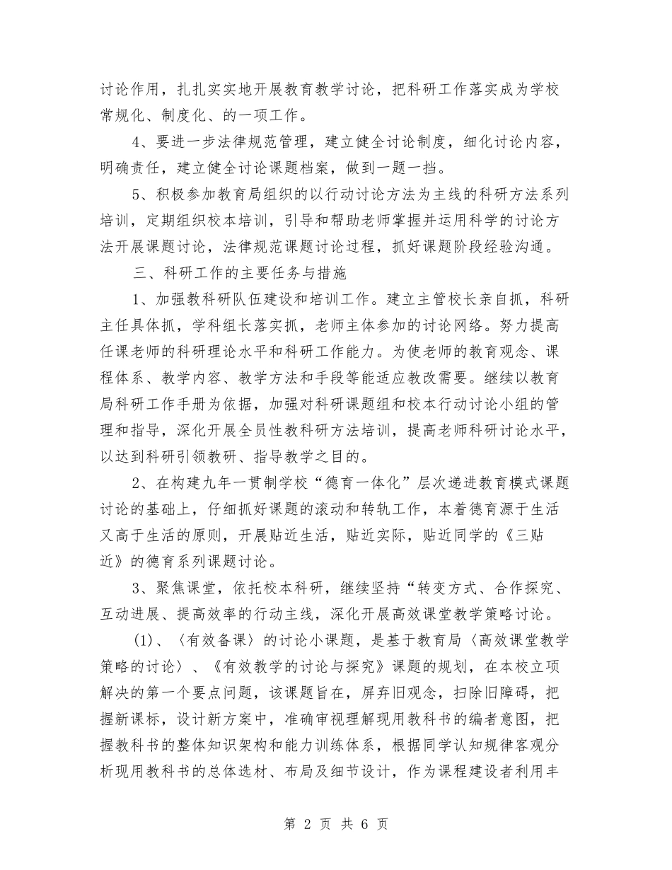 2024教育科研工作计划范文精选与2024教育部审计工作计划汇编_第2页