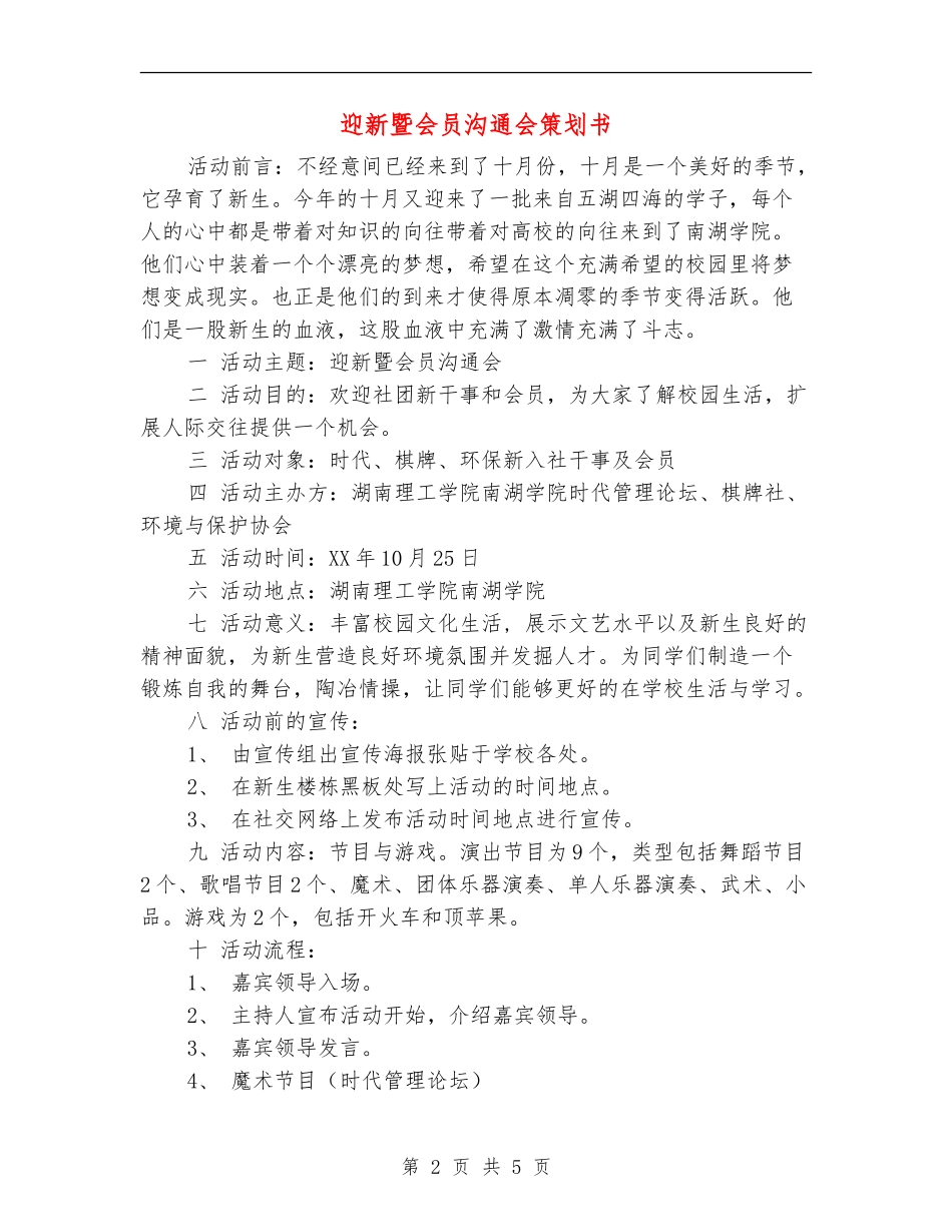 迎新暨会员交流会策划书_第2页