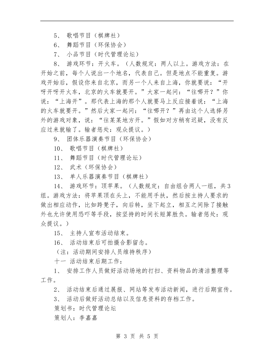 迎新暨会员交流会策划书_第3页