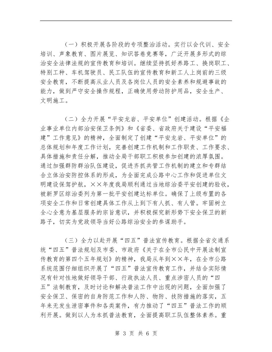 XX年上半年综治安全工作总结_第3页