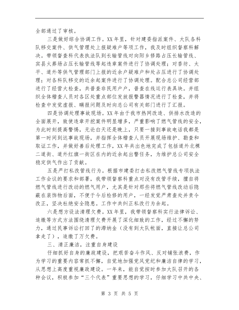 督察科科长年终工作总结【新版】_第3页