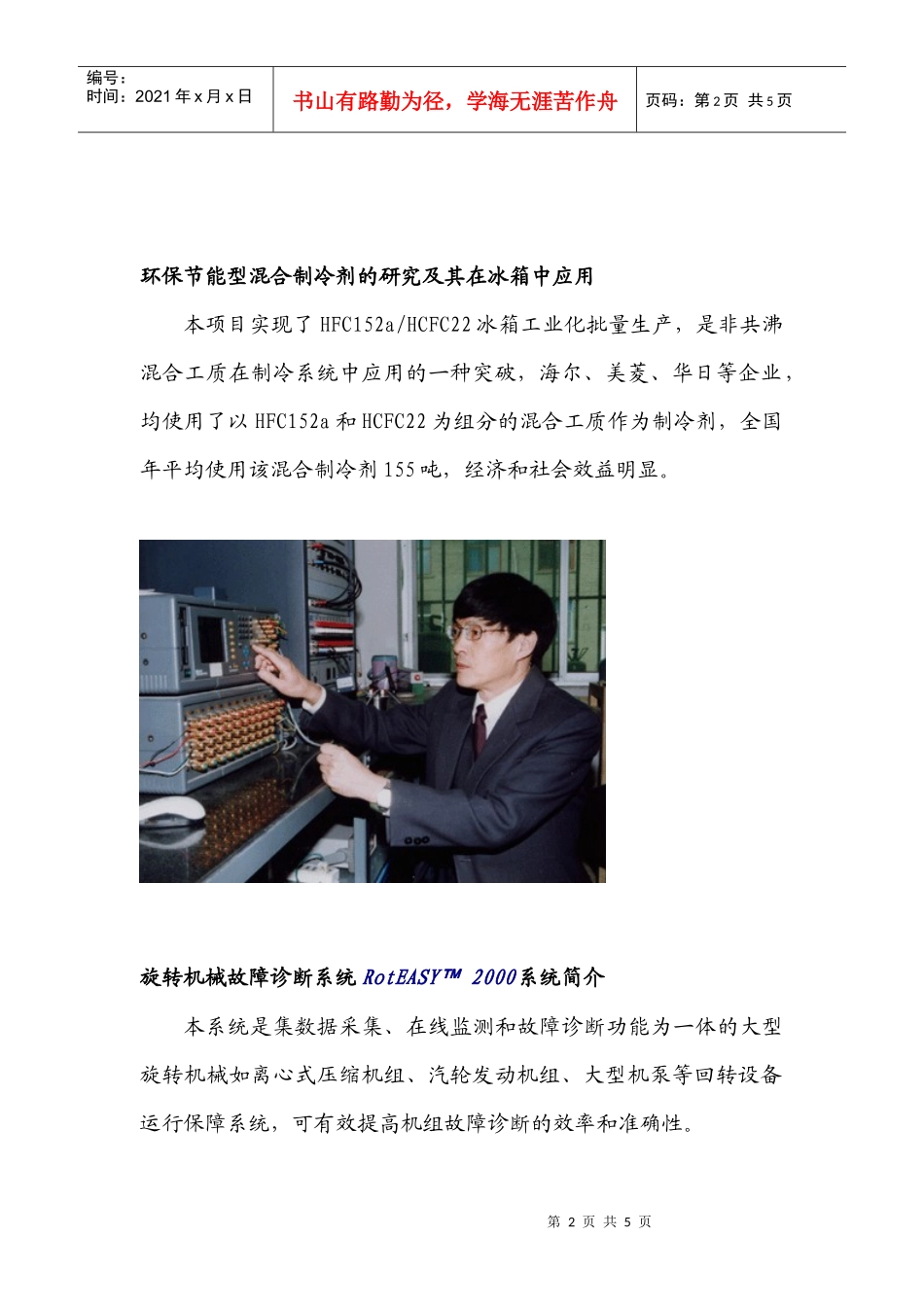 西安交大国家技术转移中心项目介绍_第2页