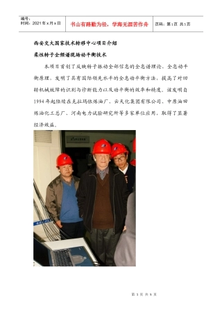 西安交大国家技术转移中心项目介绍