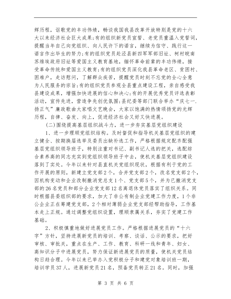 2024年7月县工委工作计划_第3页