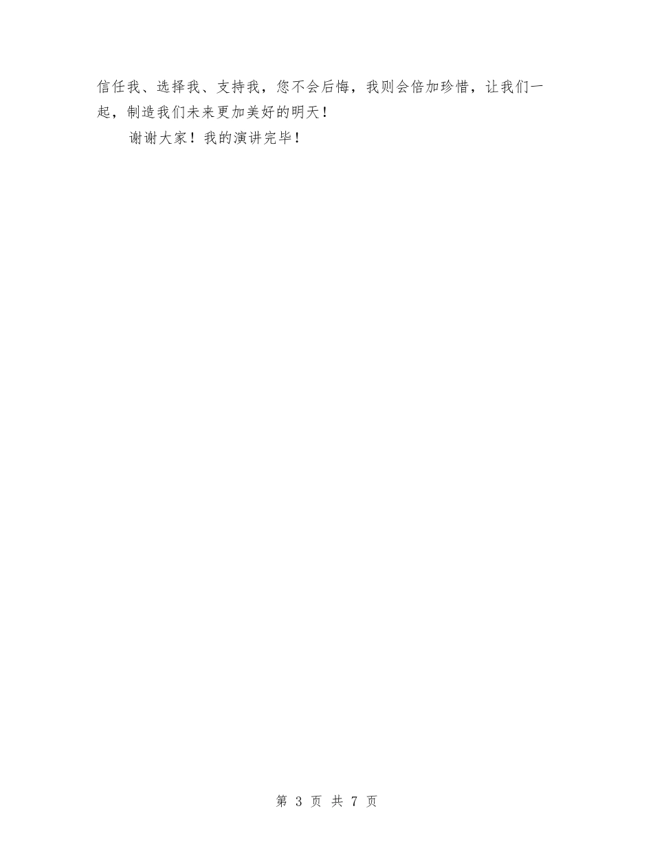 2024年银行主管竞聘演讲稿与2024年银行副行长竞聘演讲稿汇编_第3页