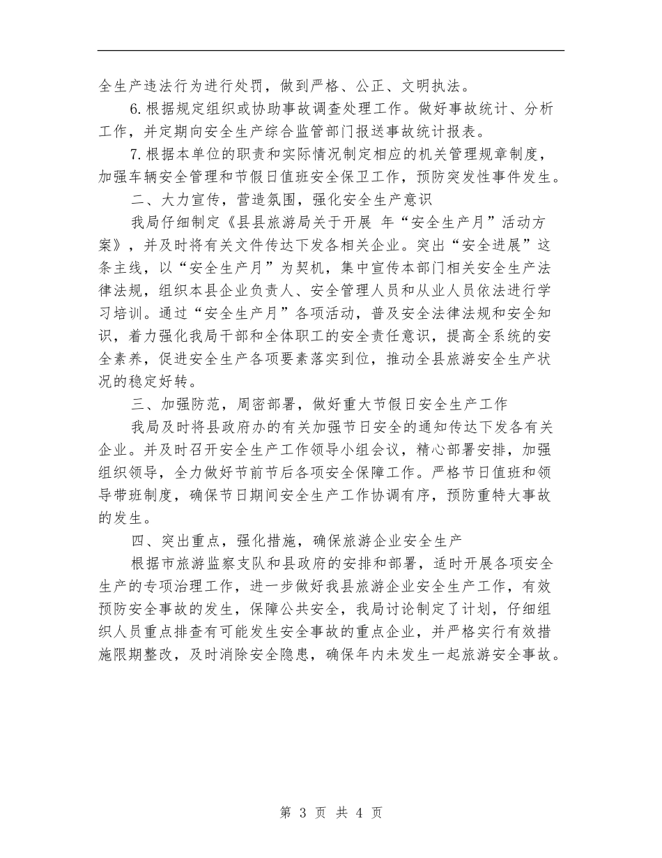 2024年旅游局长落实安全生产工作总结范文【最新版】_第3页