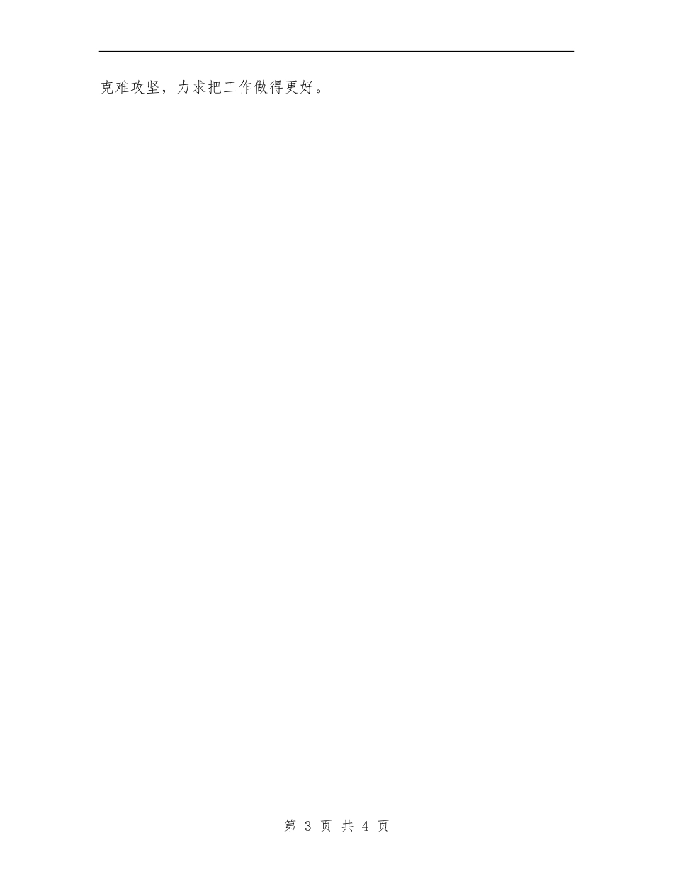 市长助理2024个人工作总结_第3页