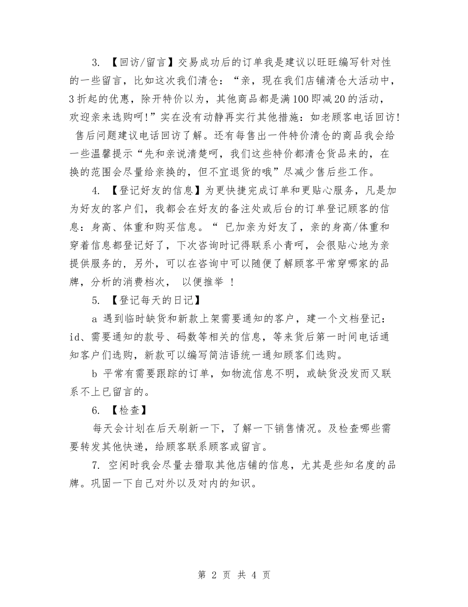 2024年淘宝客服工作计划与2024年淘宝客服月度工作总结范文汇编_第2页