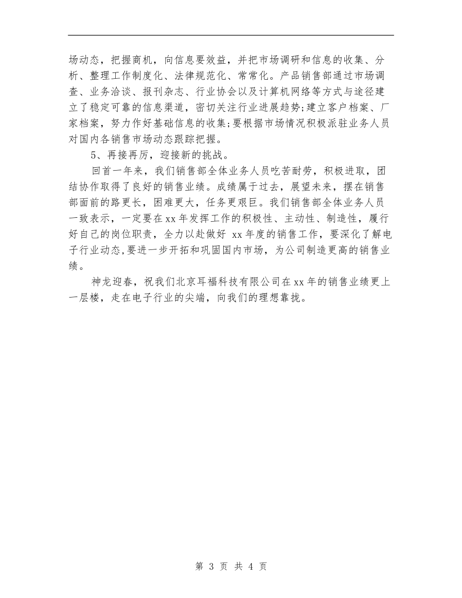 2024销售员年度个人工作总结_第3页
