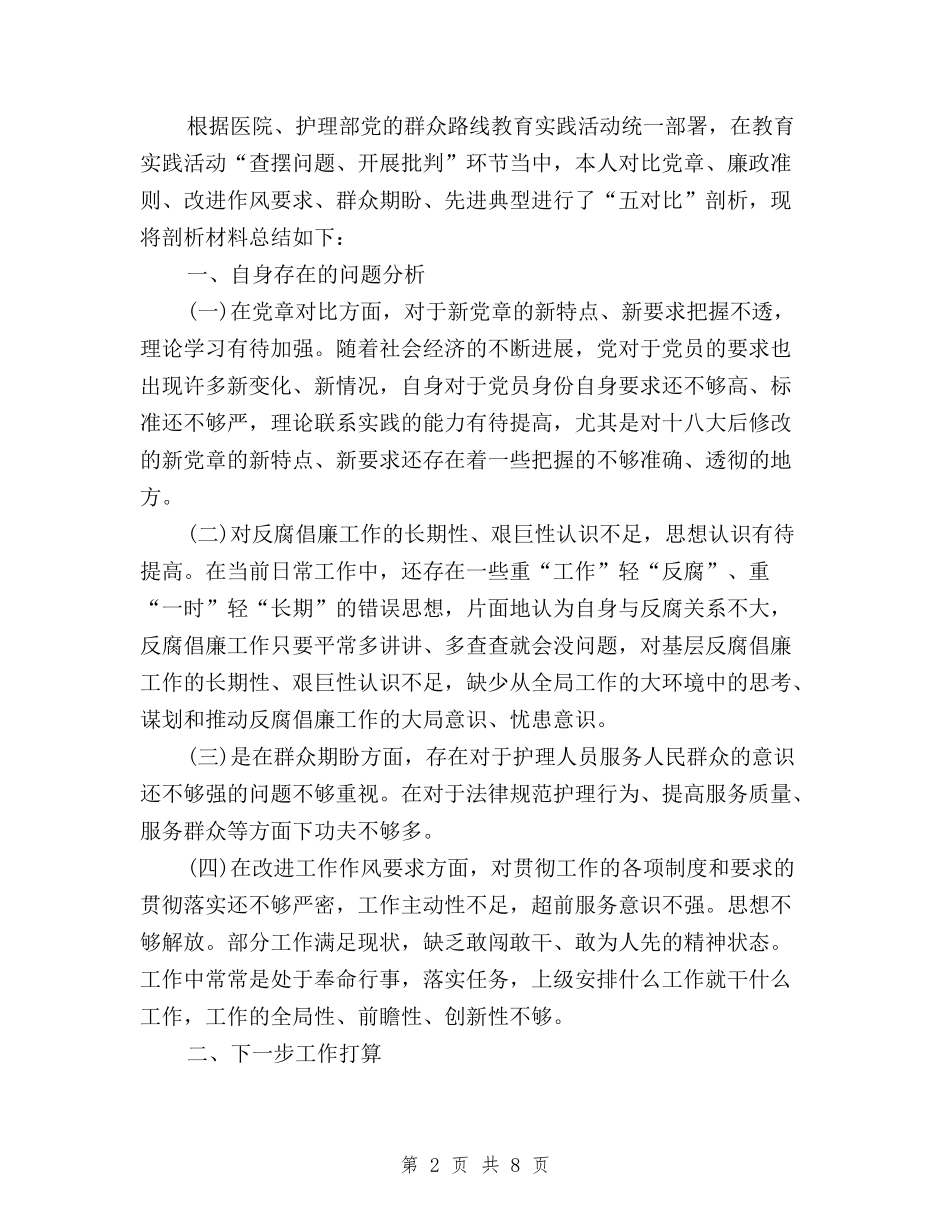 2024护士党员民主评议个人总结范文三篇与2024机关党委民主评议党员工作总结汇编_第2页