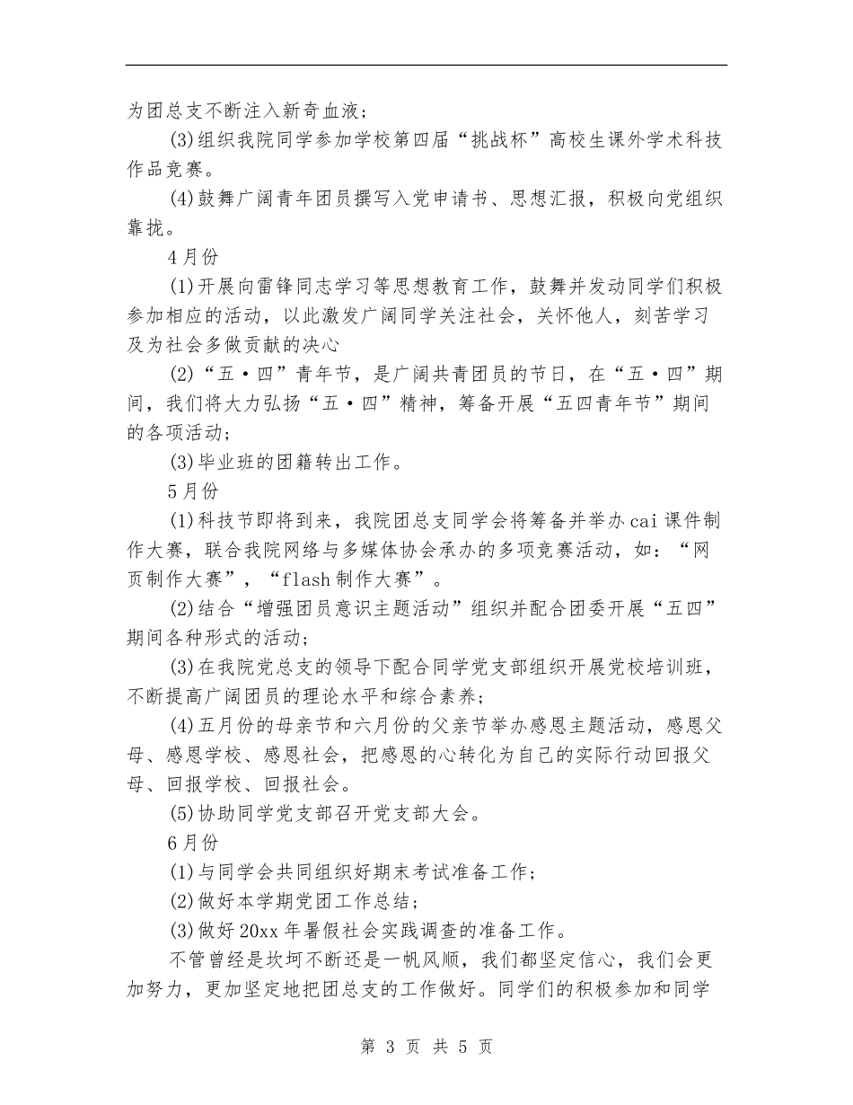 民警团支部工作计划_第3页