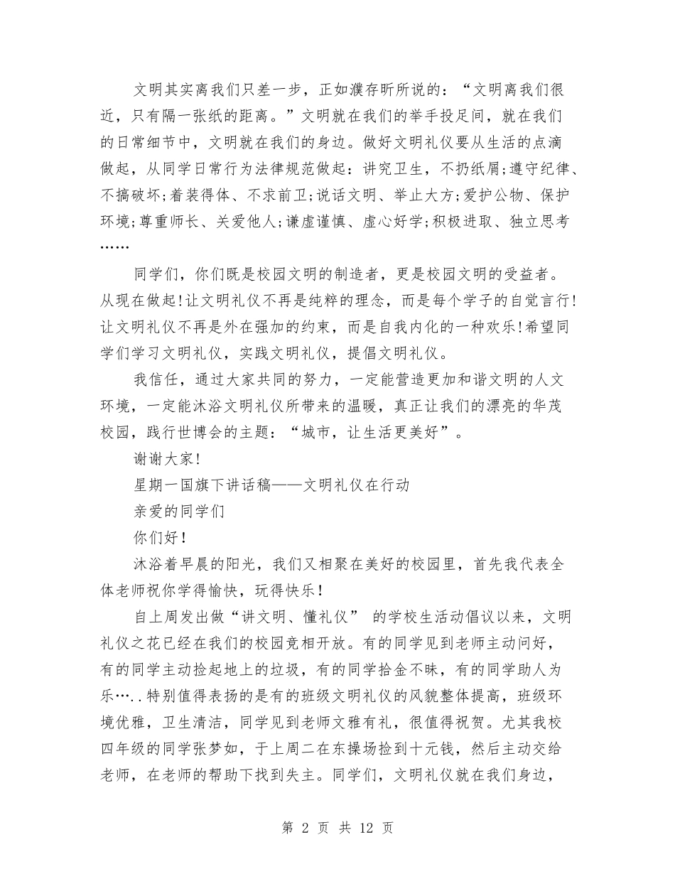 2024文明礼仪讲话稿4篇与2024文明礼貌演讲稿汇编_第2页