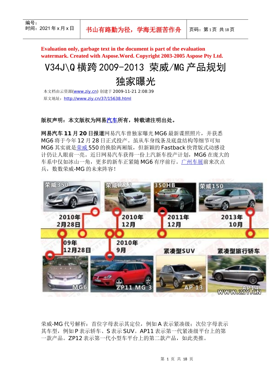 荣威MG产品规划独家曝光_第1页