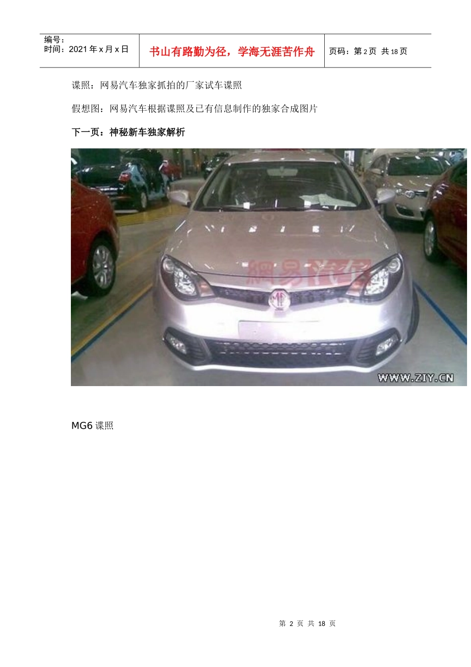 荣威MG产品规划独家曝光_第2页