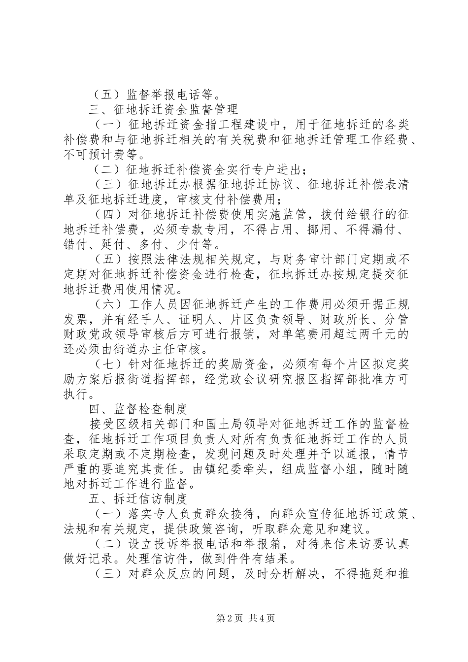 征地拆迁工作规章制度 _第2页