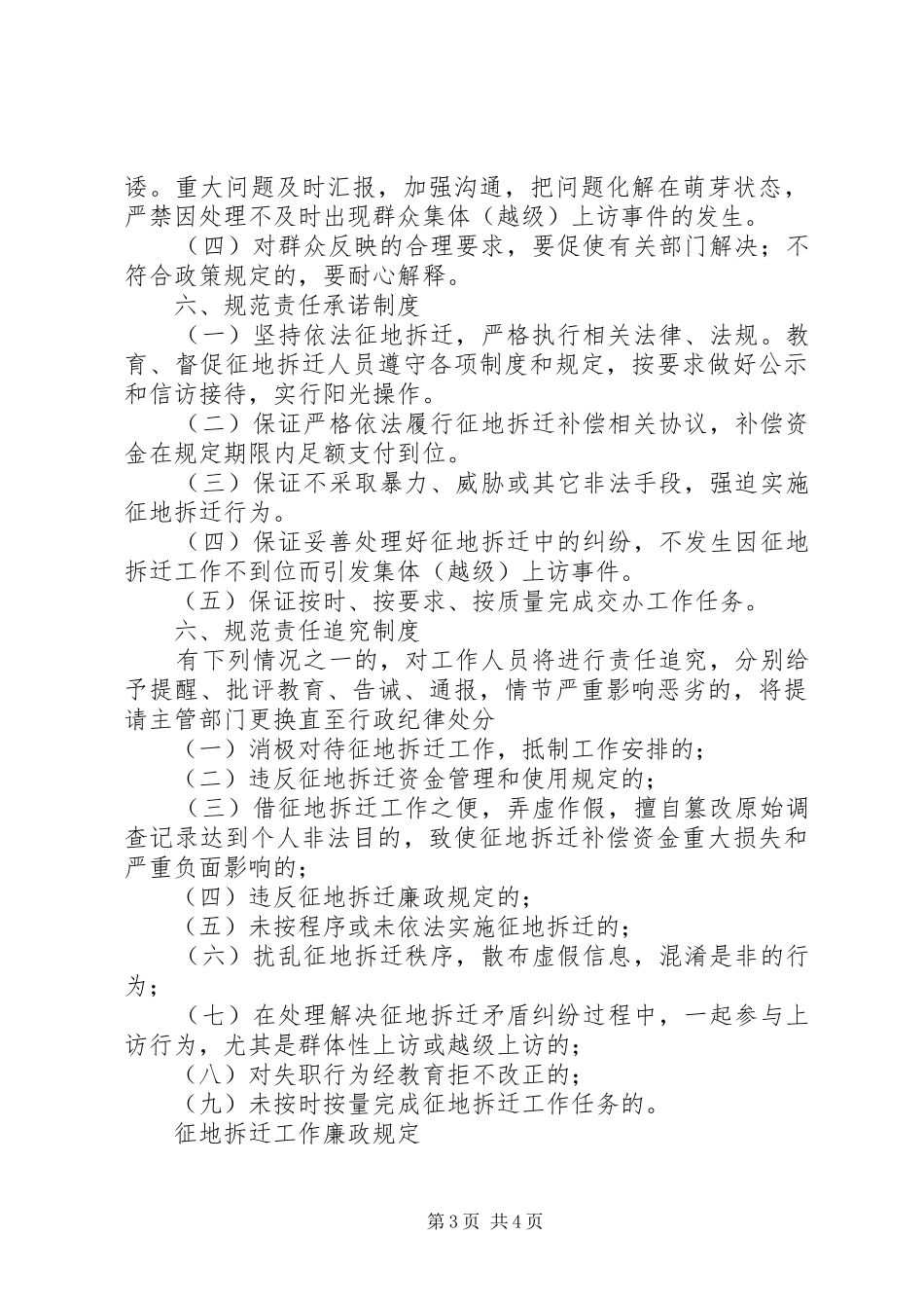 征地拆迁工作规章制度 _第3页