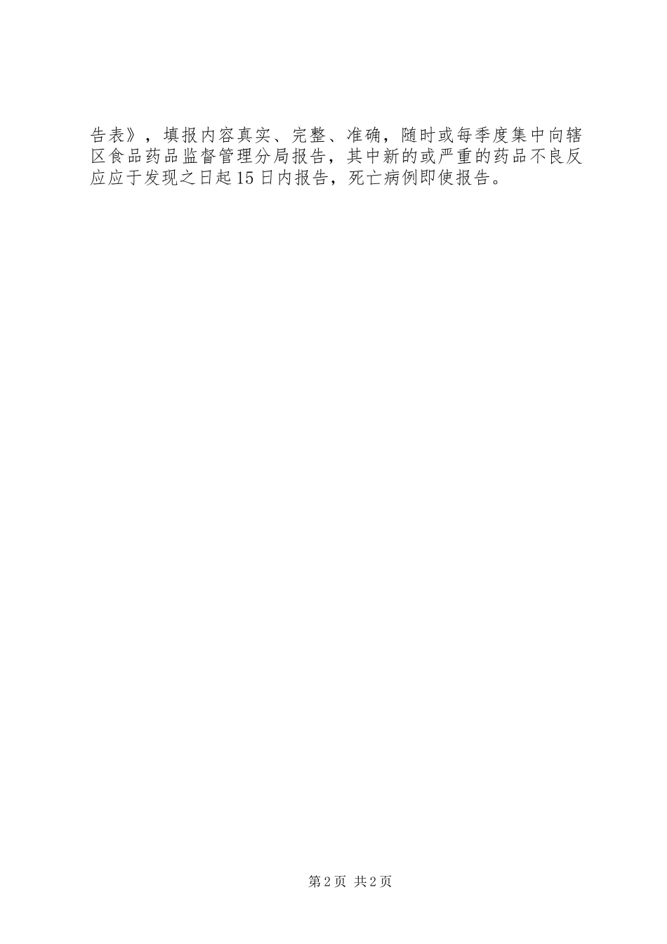 医务室药品管理规章制度_第2页