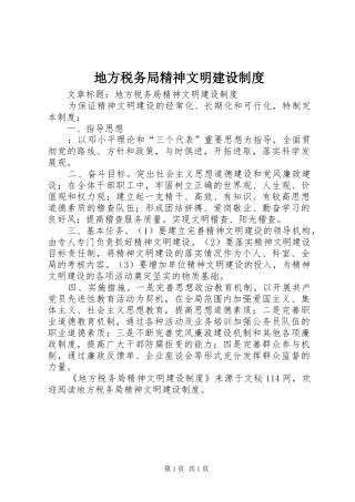 地方税务局精神文明建设规章制度
