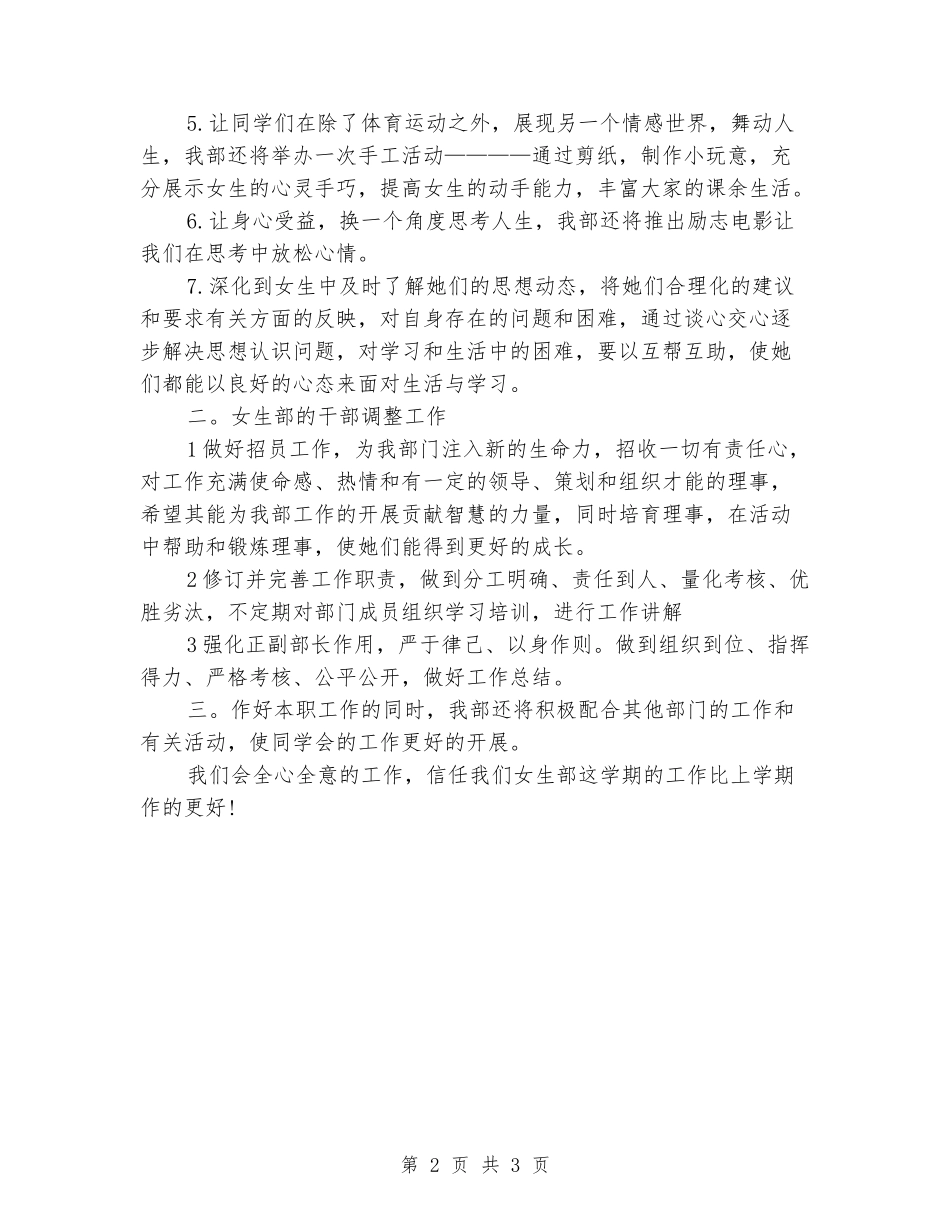 2024学生会女生部工作计划_第2页