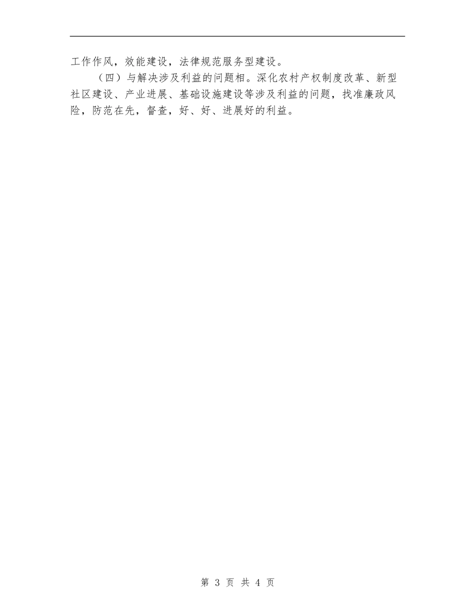 乡镇廉政风险点防范管理工作汇报3_第3页