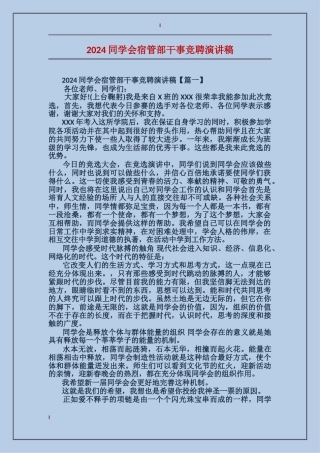 2024学生会宿管部干事竞聘演讲稿