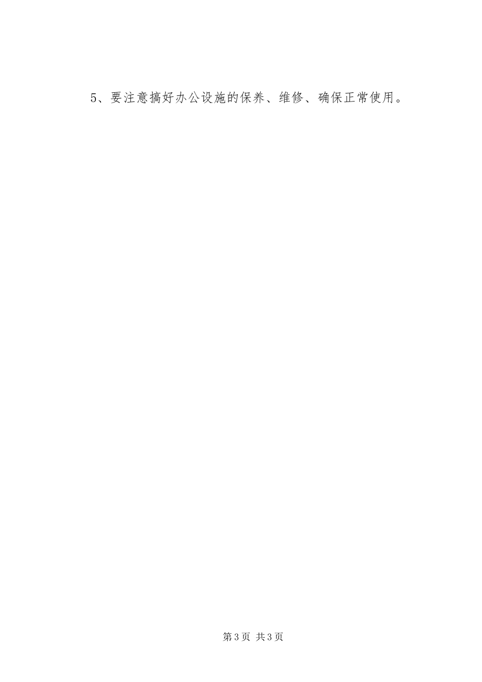 应急值班室规章制度 _第3页