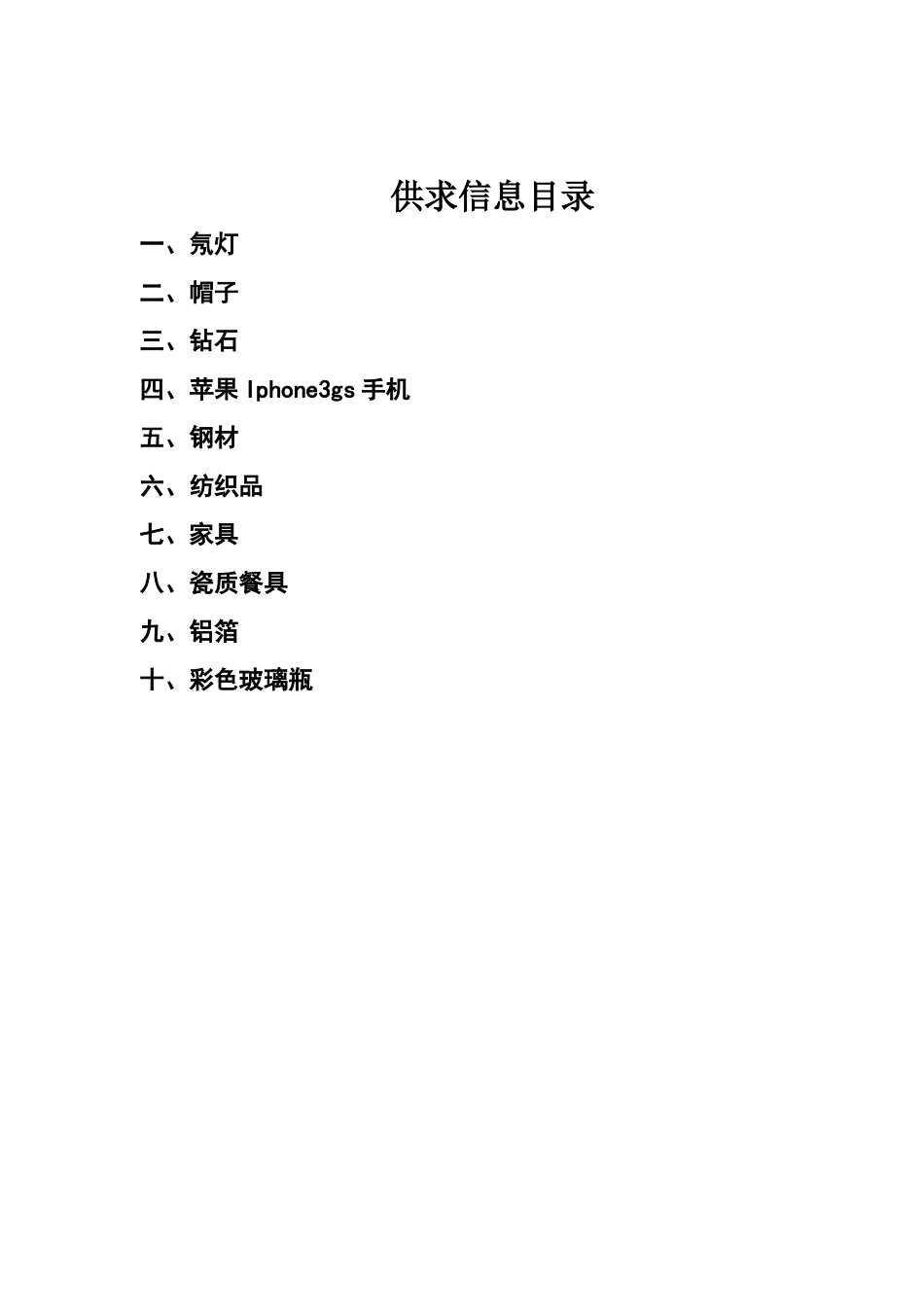 行业或产品的进出口现状网上调查报告_第2页
