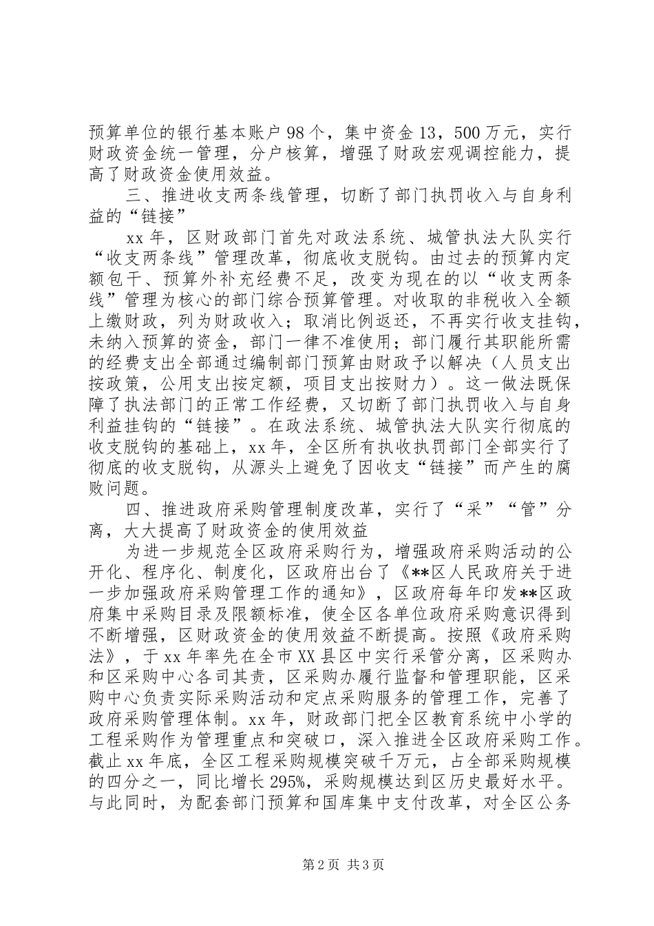 财政五项管理规章制度改革状况调研报告_第2页