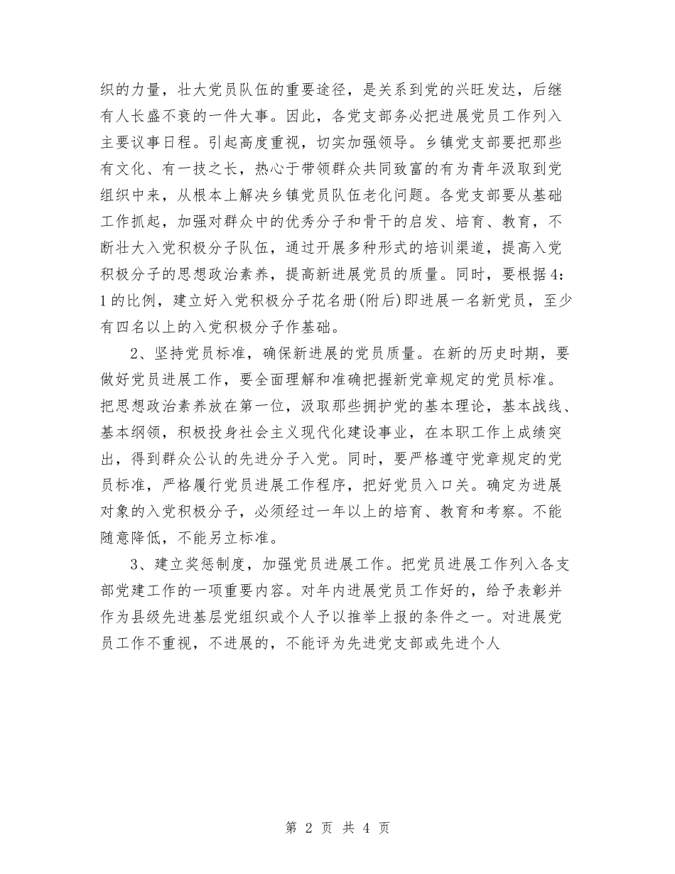 2024度党员发展工作计划与2024度医院院长工作计划范文汇编_第2页