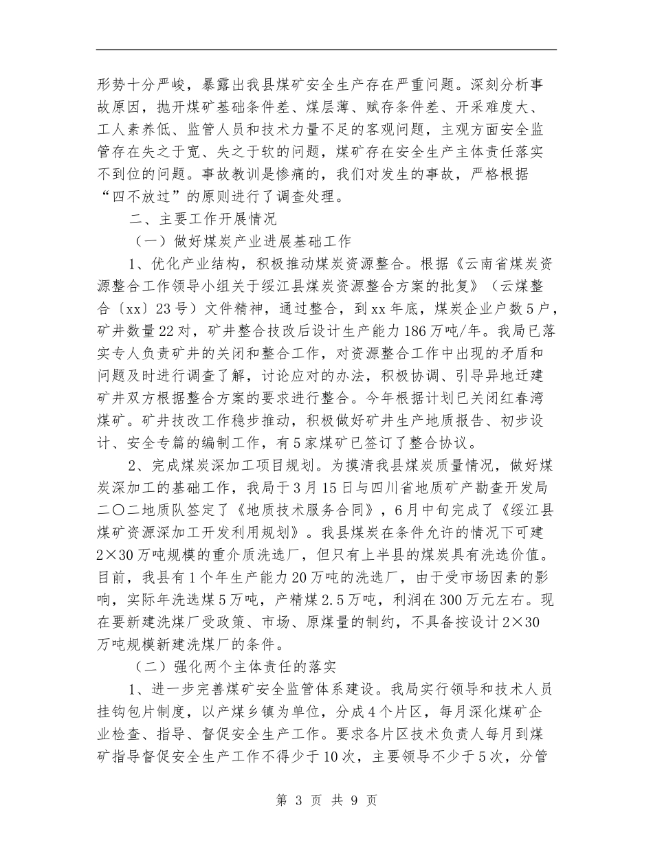 矿山年终工作总结最新_第3页