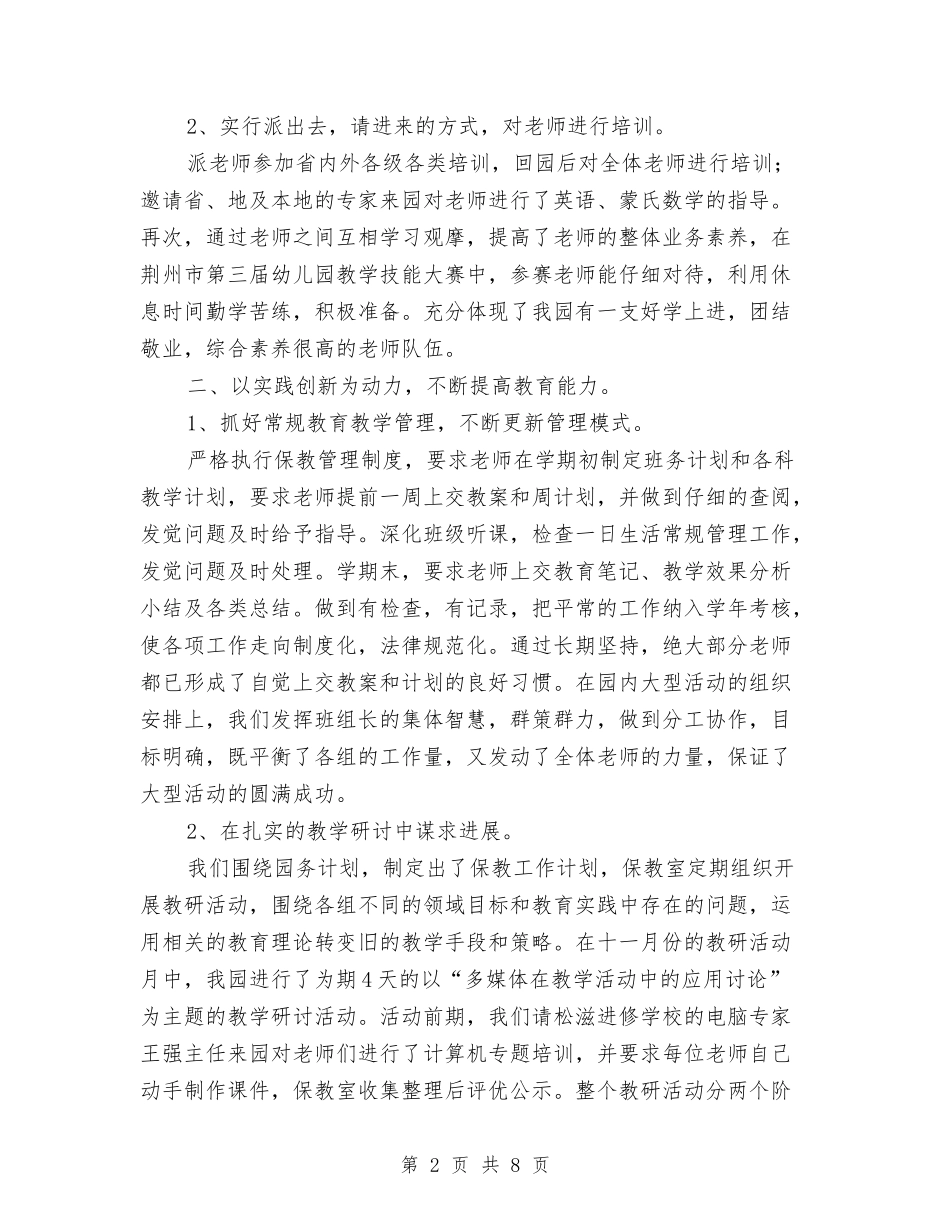 2024年幼儿园秋教科研工作总结与2024年幼儿园科学组教研总结汇编_第2页