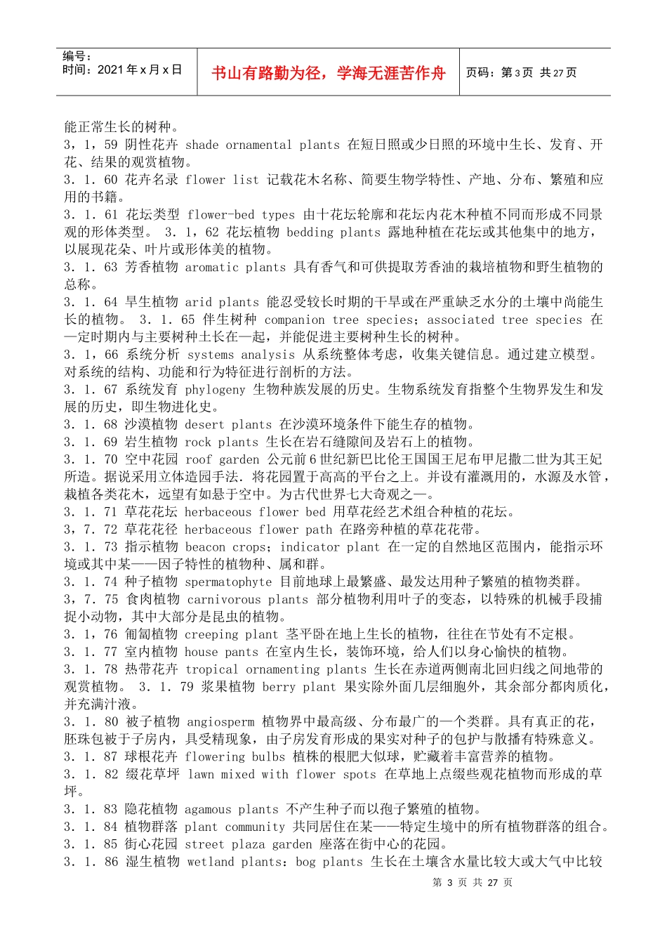 花卉术语标准_第3页
