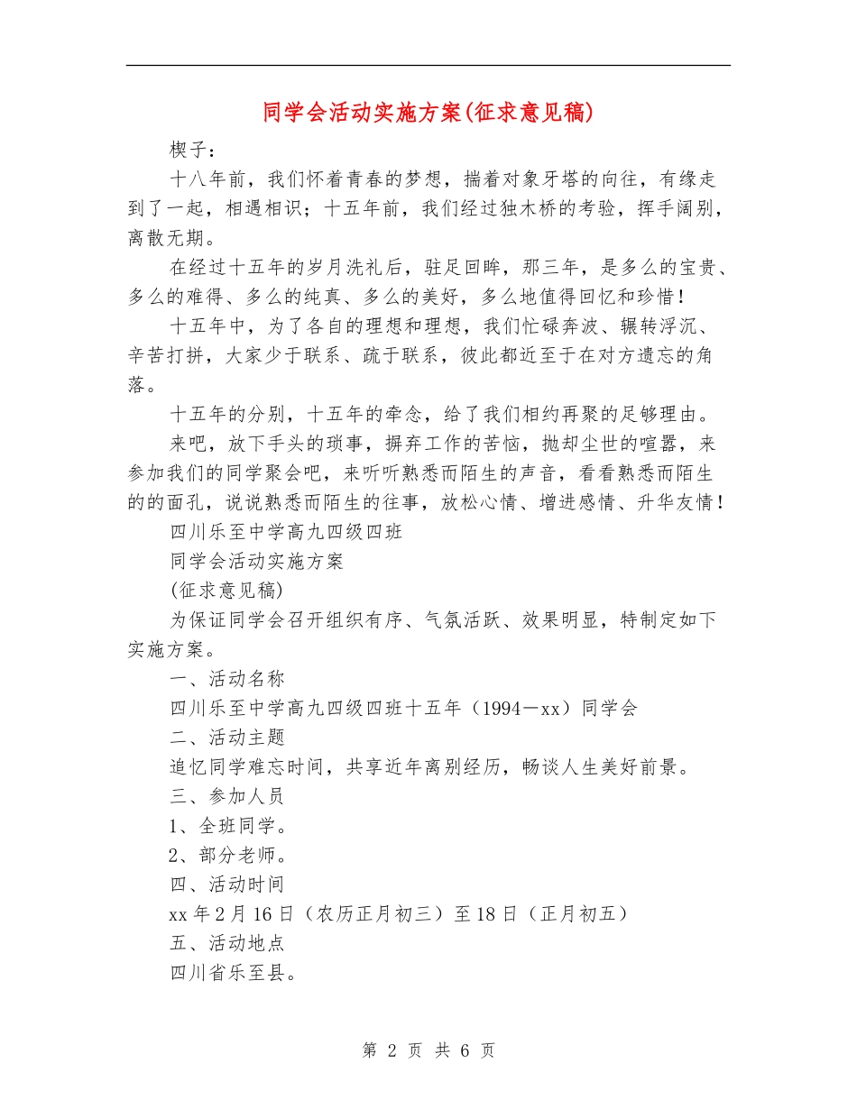 同学会活动实施方案_第2页