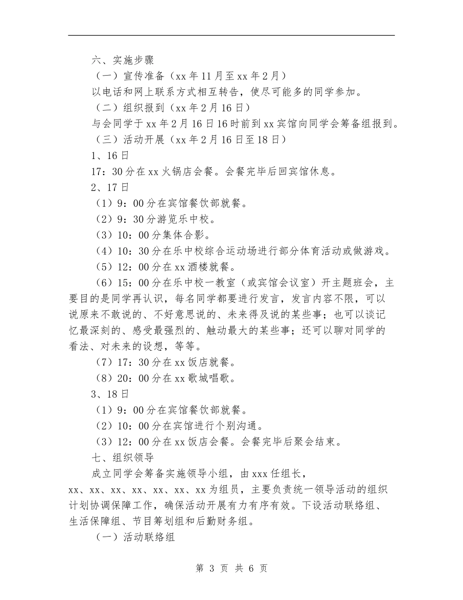 同学会活动实施方案_第3页