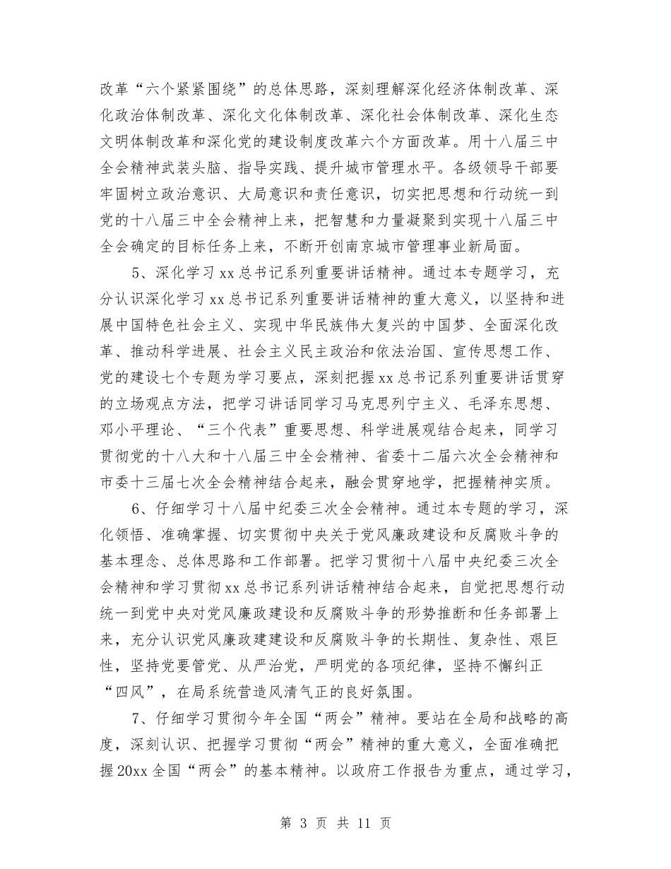 2024新年党委中心组学习计划与2024新年公司办公室工作计划汇编_第3页