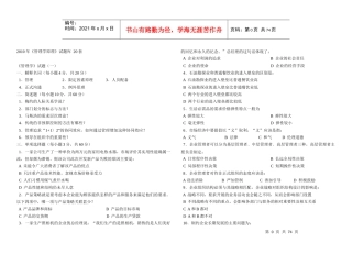 自考 管理学原理试题库 64页 无答案