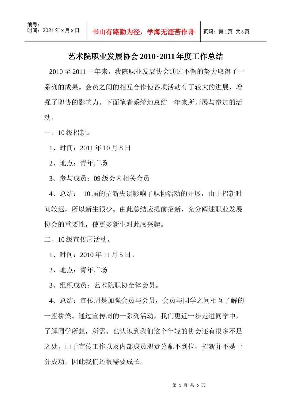 艺术院职业发展协会工作总结_第1页