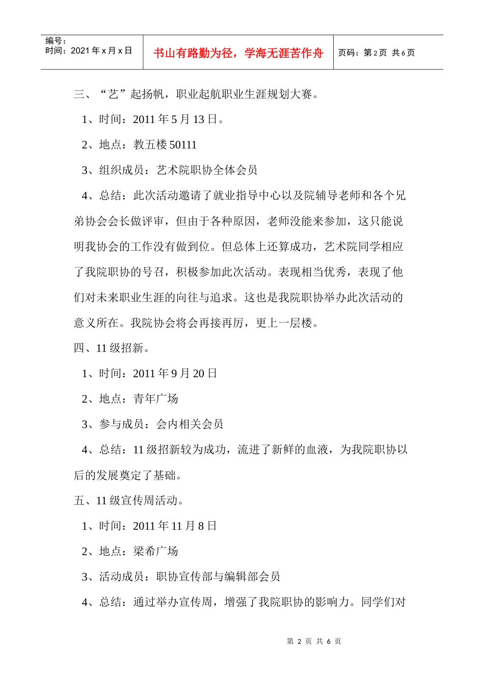 艺术院职业发展协会工作总结_第2页