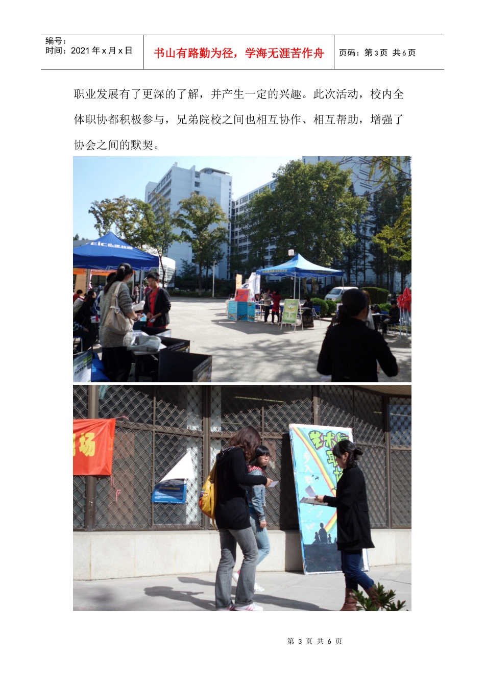 艺术院职业发展协会工作总结_第3页