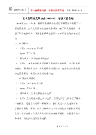 艺术院职业发展协会工作总结