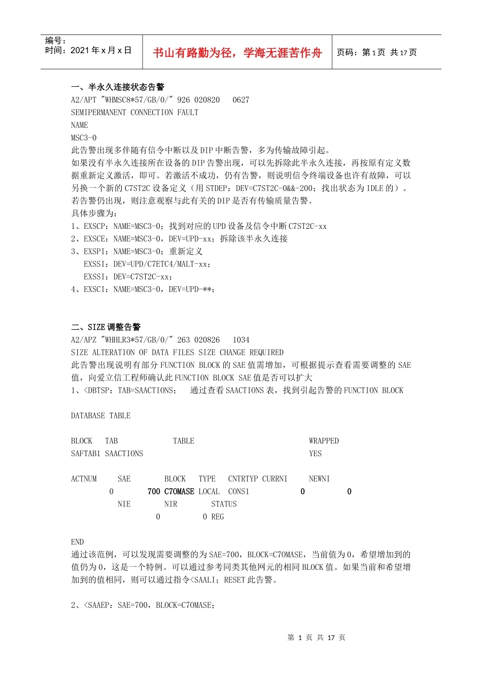 网元告警处理流程_第1页