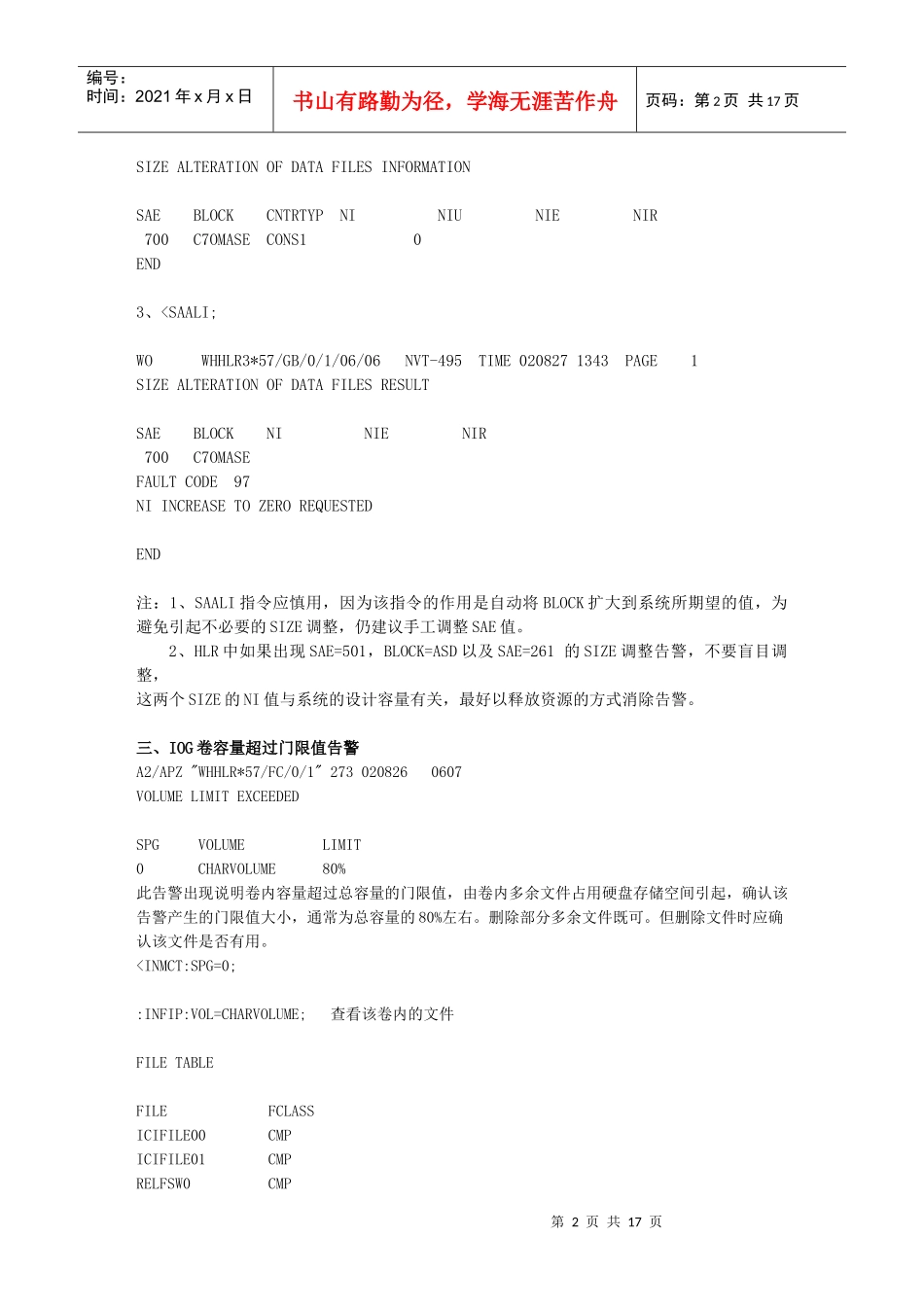 网元告警处理流程_第2页