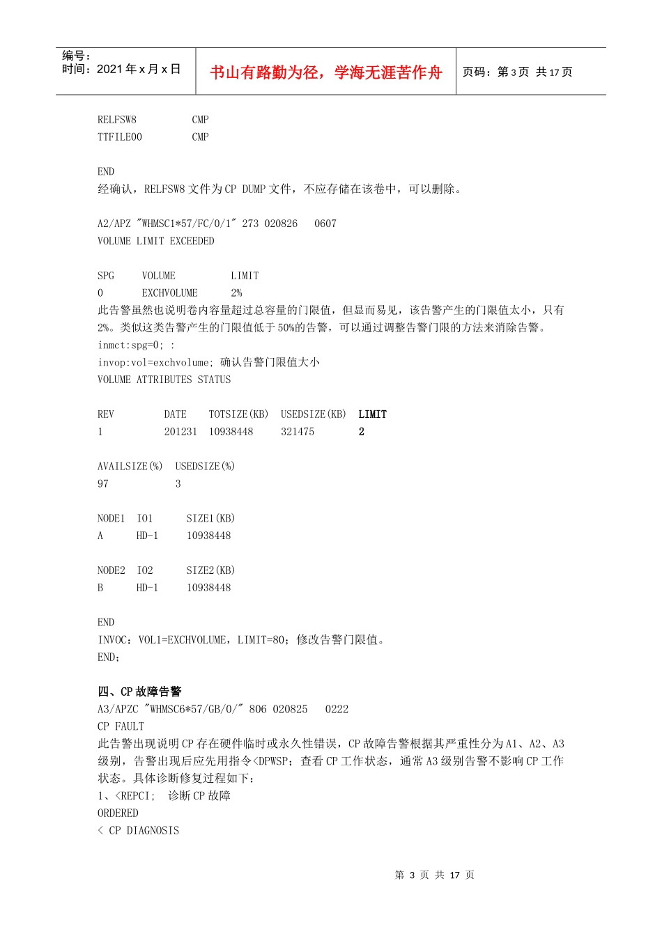 网元告警处理流程_第3页