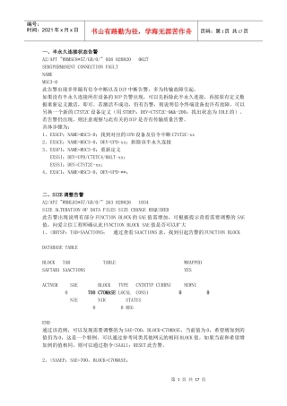 网元告警处理流程