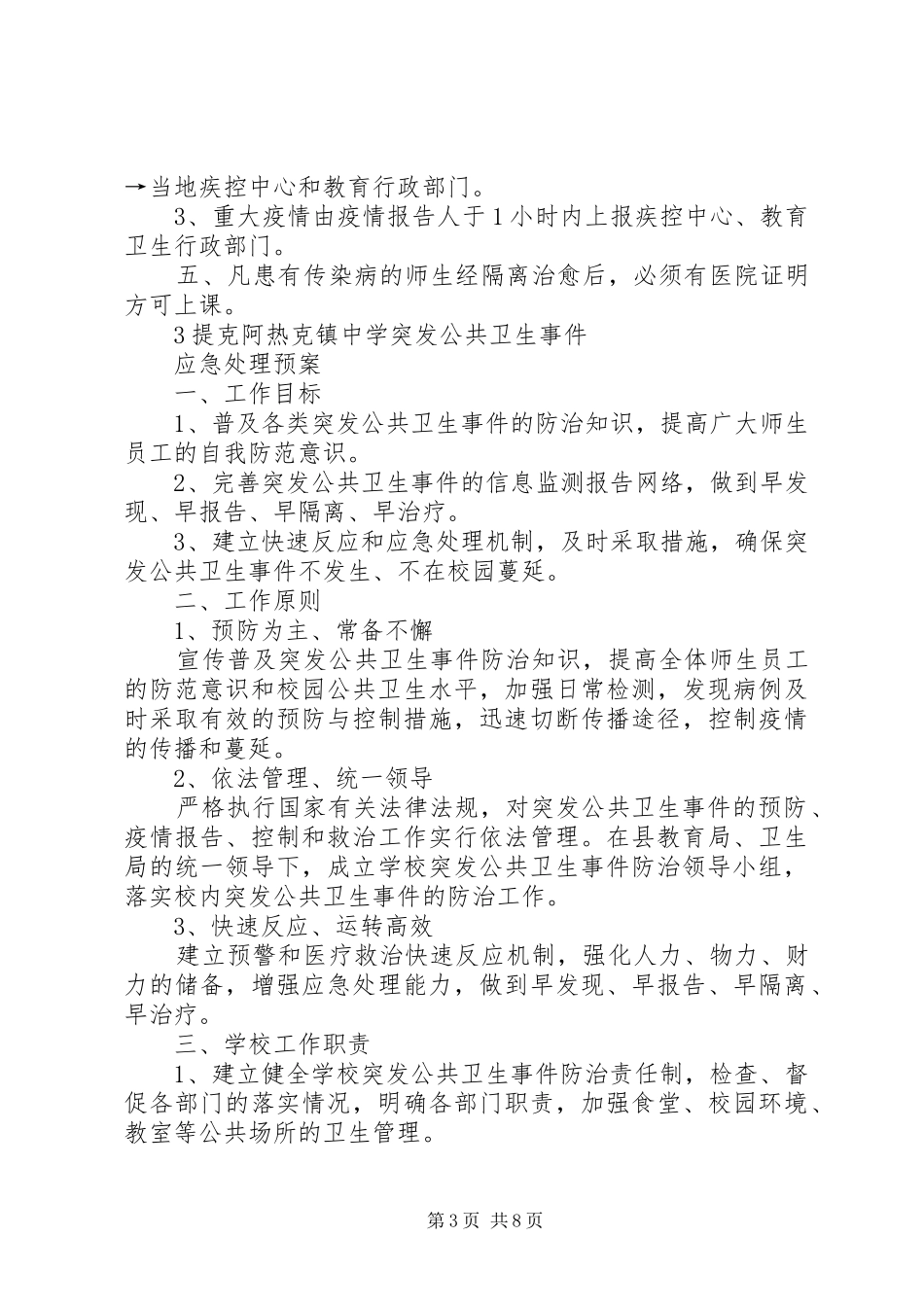 学校传染病疫情报告规章制度、_第3页