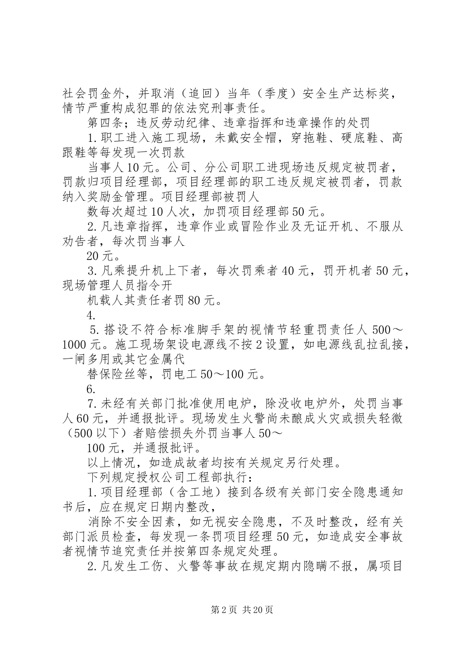 安全生产责任考核奖惩规章制度 (2)_第2页