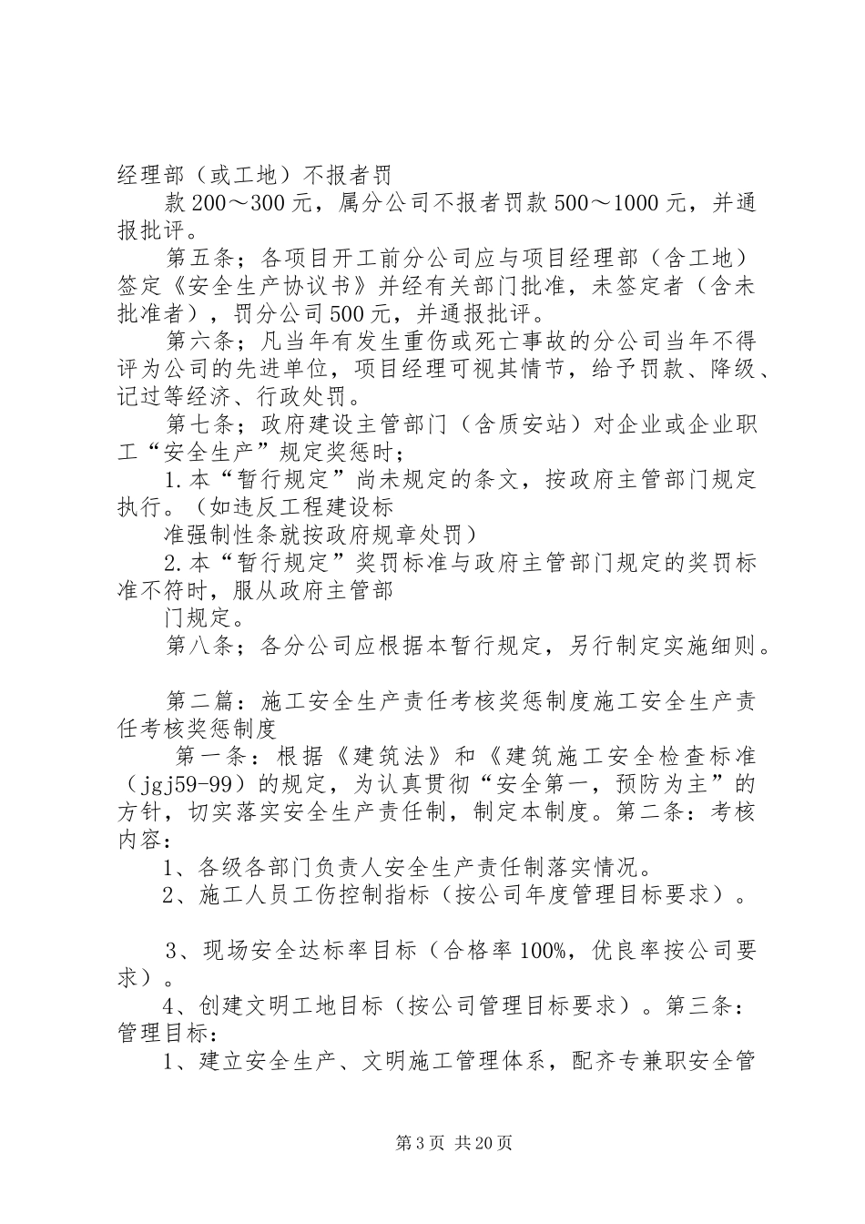 安全生产责任考核奖惩规章制度 (2)_第3页