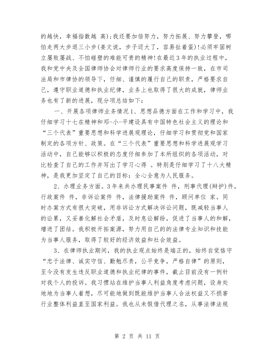 2024年度律师助理个人工作总结与2024年度律师及基层法律服务工作总结汇编_第2页