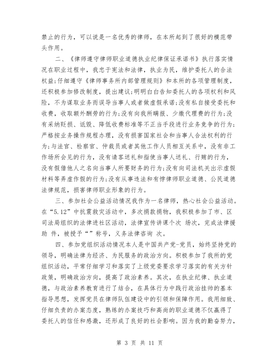 2024年度律师助理个人工作总结与2024年度律师及基层法律服务工作总结汇编_第3页