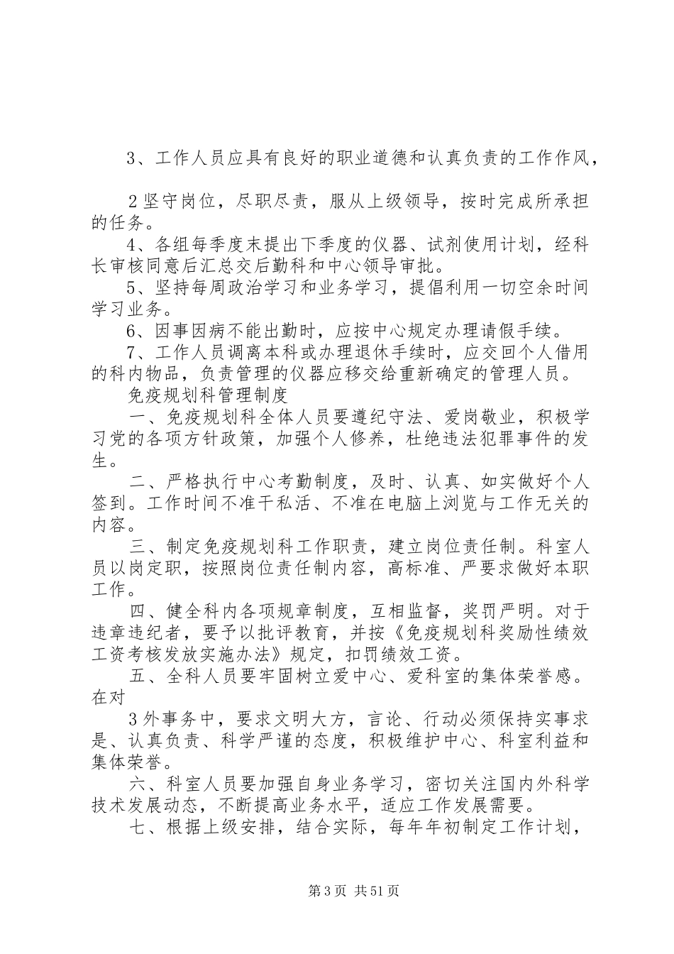 疾病预防控制中心专业科室管理规章制度_第3页